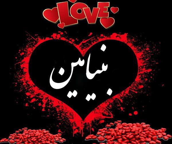 عکس نوشته محمد بنیامین