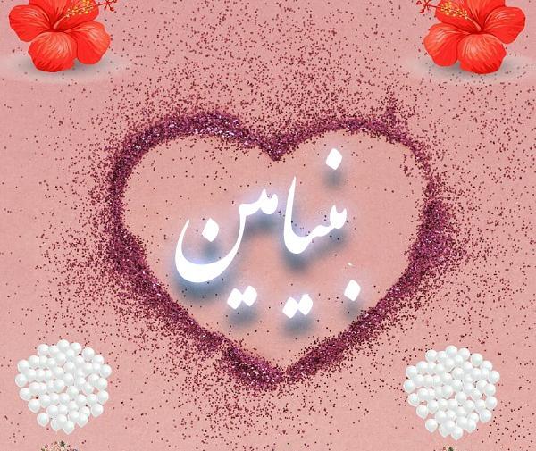 عکس نوشته محمد بنیامین