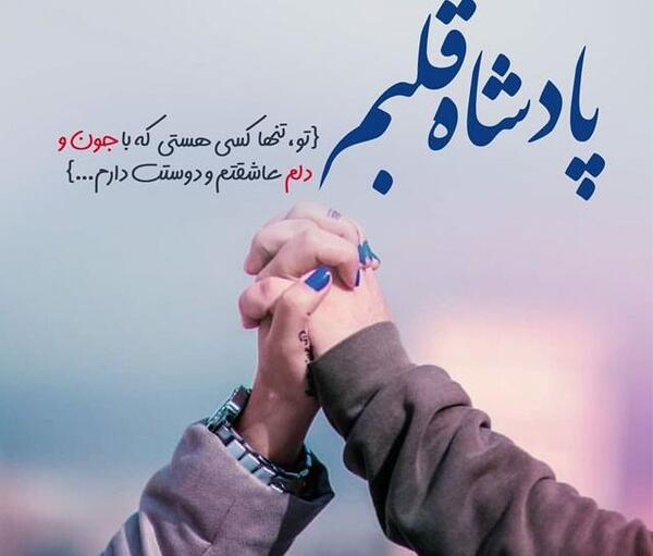 عکس نوشته شیرین دوست دارم