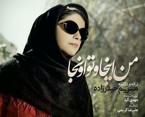 عکس مریم حیدرزاده بدون عینک