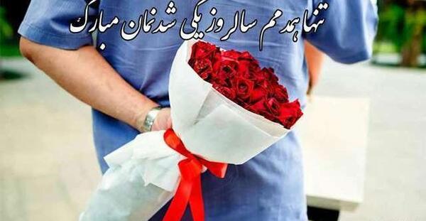 عکس ایده برای تبریک سالگرد ازدواج
