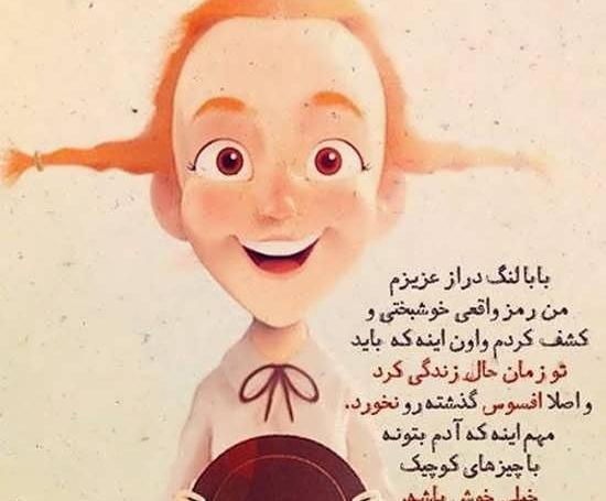 عکس نوشته پروفایل بابا لنگ دراز