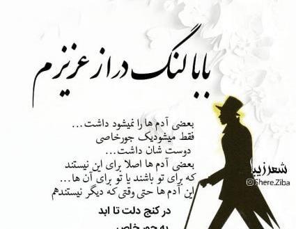 عکس نوشته پروفایل بابا لنگ دراز