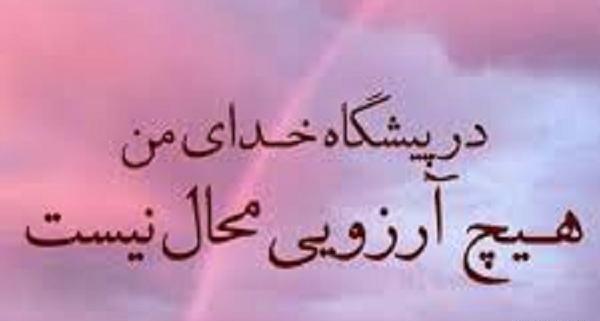 عکس نوشته به آرزو رسیدن