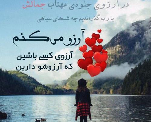 عکس نوشته به آرزو رسیدن