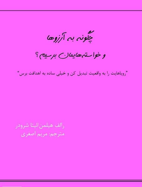 عکس نوشته به آرزو رسیدن