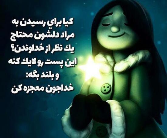 عکس نوشته به آرزو رسیدن