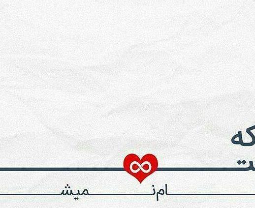 عکس نوشته کلید قلب