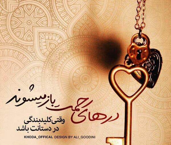 عکس نوشته کلید قلب