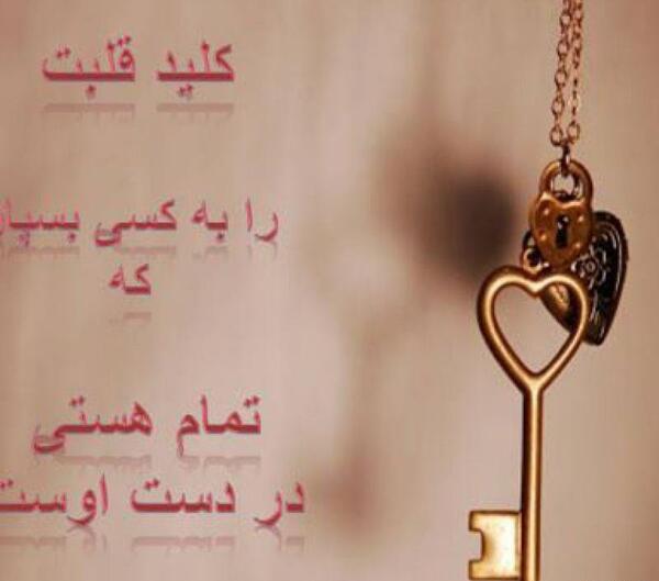 عکس نوشته کلید قلب