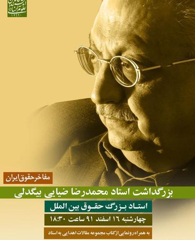 عکس دکتر حسین ضیایی