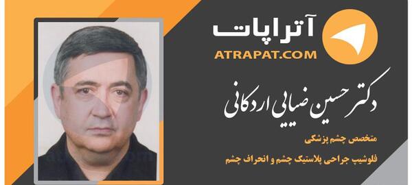 عکس دکتر حسین ضیایی