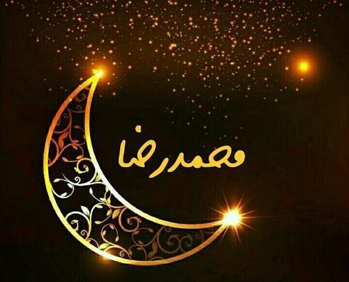 عکس نوشته محمدرضا
