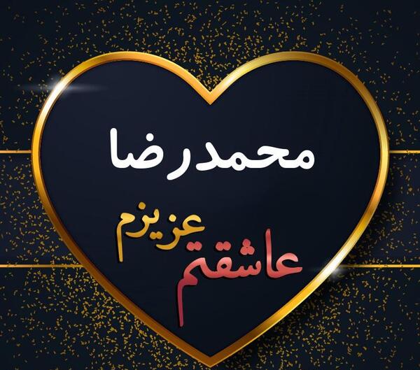 عکس نوشته محمدرضا
