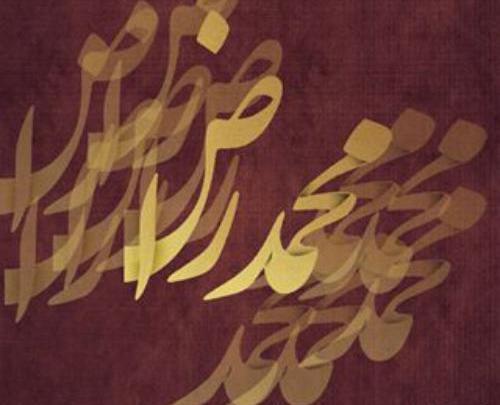 عکس نوشته محمدرضا