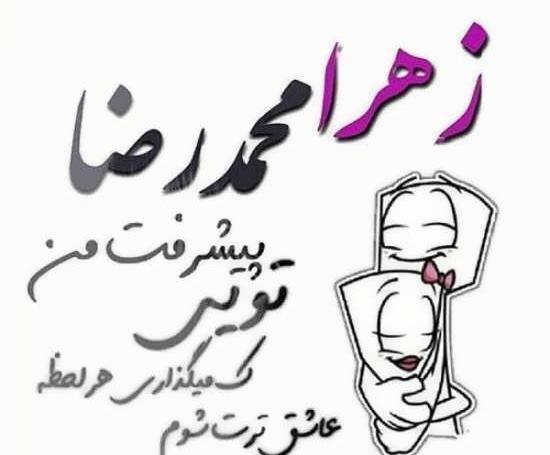 عکس نوشته محمدرضا