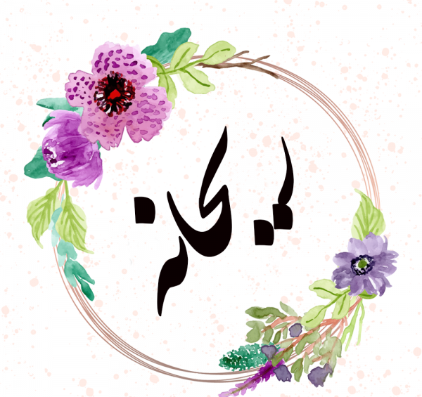 عکس ریحانه اسم