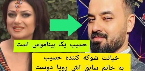 عکس رویا دوست افغانی