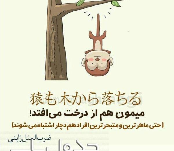 عکس نوشته ضرب المثل ژاپنی