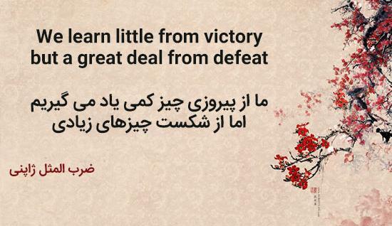 عکس نوشته ضرب المثل ژاپنی