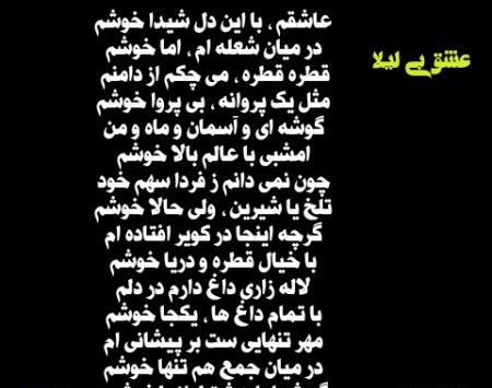 عکس نوشته شعر لیلا