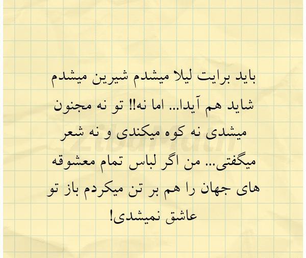 عکس نوشته شعر لیلا