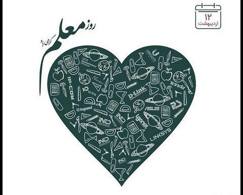 عکس قلب زیبا برای معلم