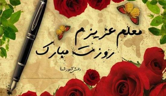 عکس قلب زیبا برای معلم