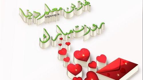 عکس قلب زیبا برای معلم