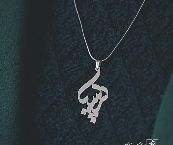 عکس مدال طلا اسم پریسا