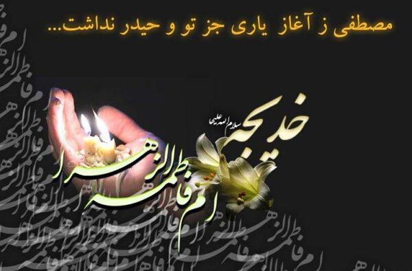 عکس نوشته در مورد خدیجه