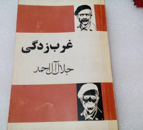 عکس نوشته جلال آل احمد
