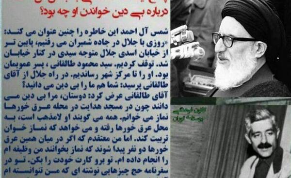 عکس نوشته جلال آل احمد