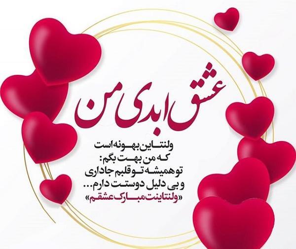 عکس ولنتاین مبارک عشقم به انگلیسی