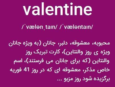 عکس ولنتاین مبارک عشقم به انگلیسی