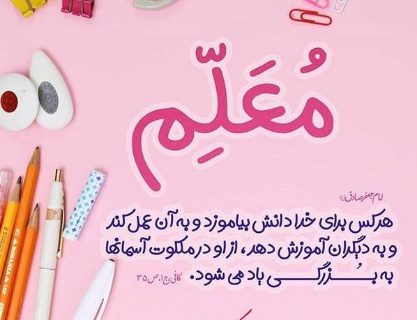 عکس نوشته تقدیر و تشکر از معلم