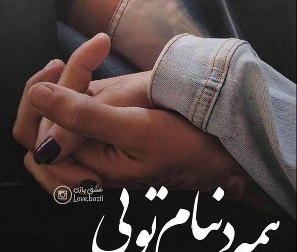 عکس نوشته نفس تویی