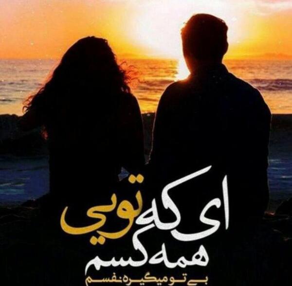 عکس نوشته نفس تویی