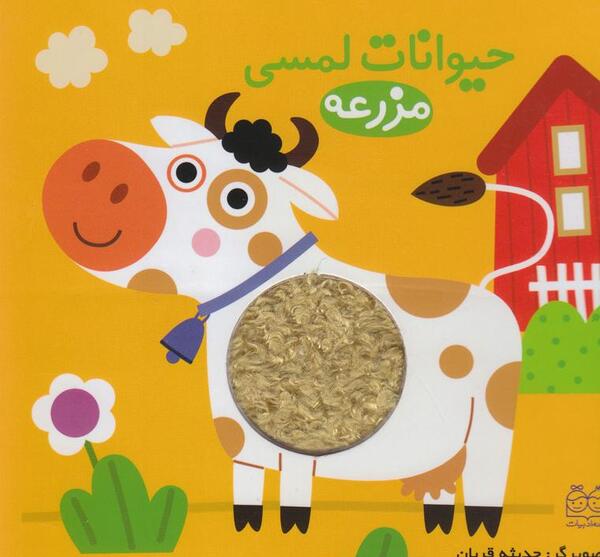 عکس کتاب حیوانات