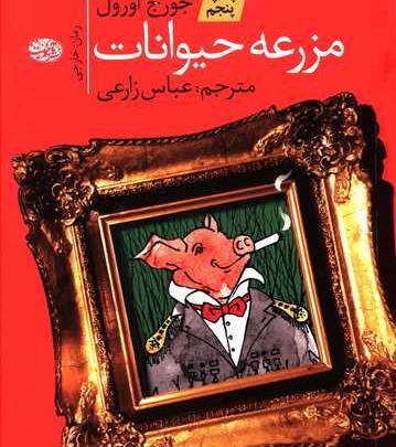 عکس کتاب حیوانات