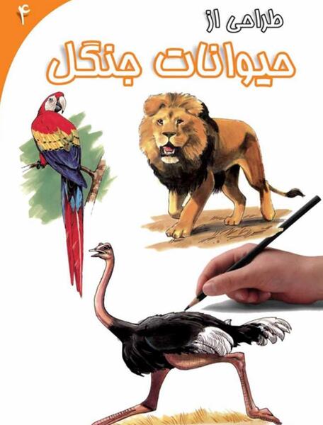 عکس کتاب حیوانات