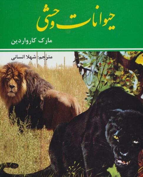عکس کتاب حیوانات