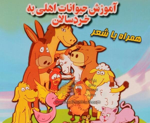عکس کتاب حیوانات