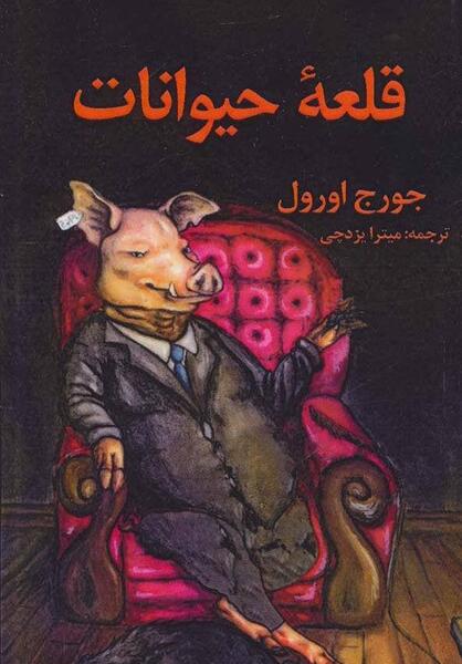 عکس کتاب حیوانات