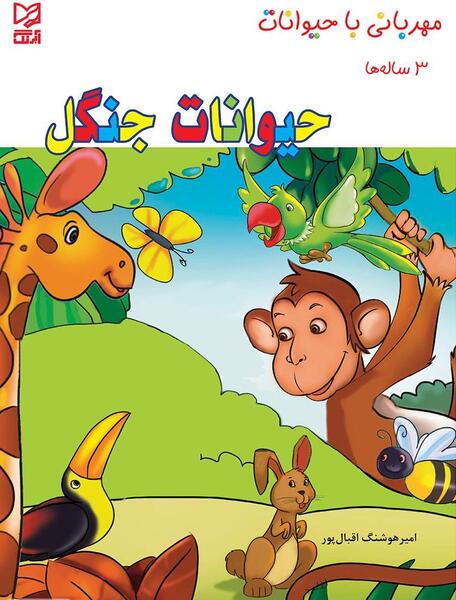 عکس کتاب حیوانات