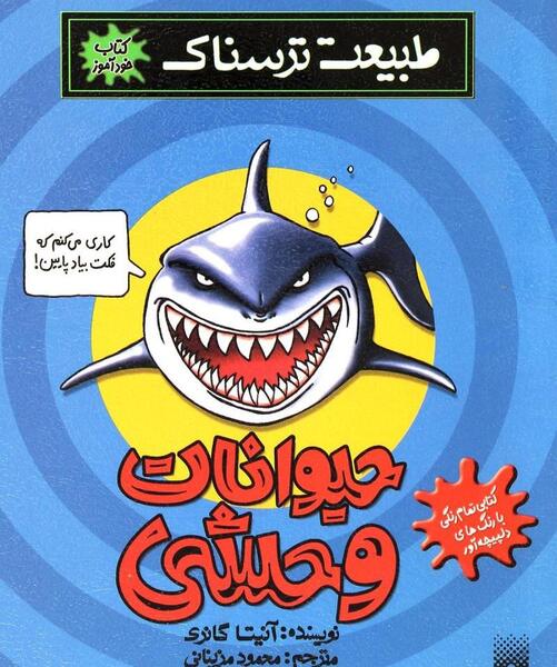 عکس کتاب حیوانات