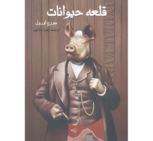 عکس کتاب حیوانات