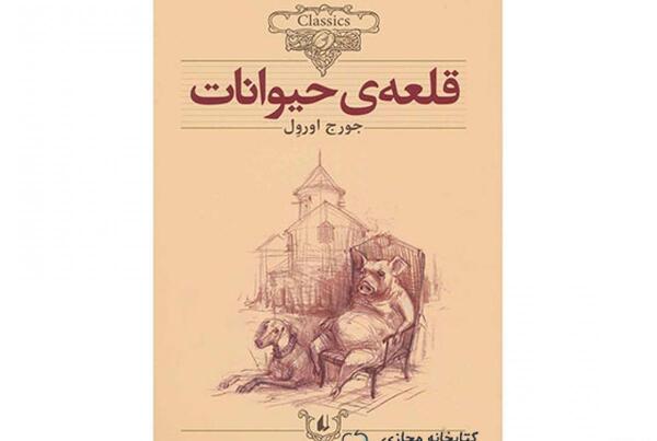 عکس کتاب حیوانات