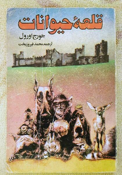 عکس کتاب حیوانات