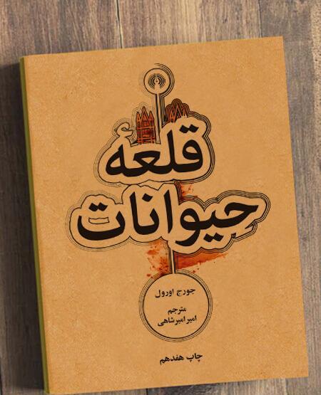 عکس کتاب حیوانات